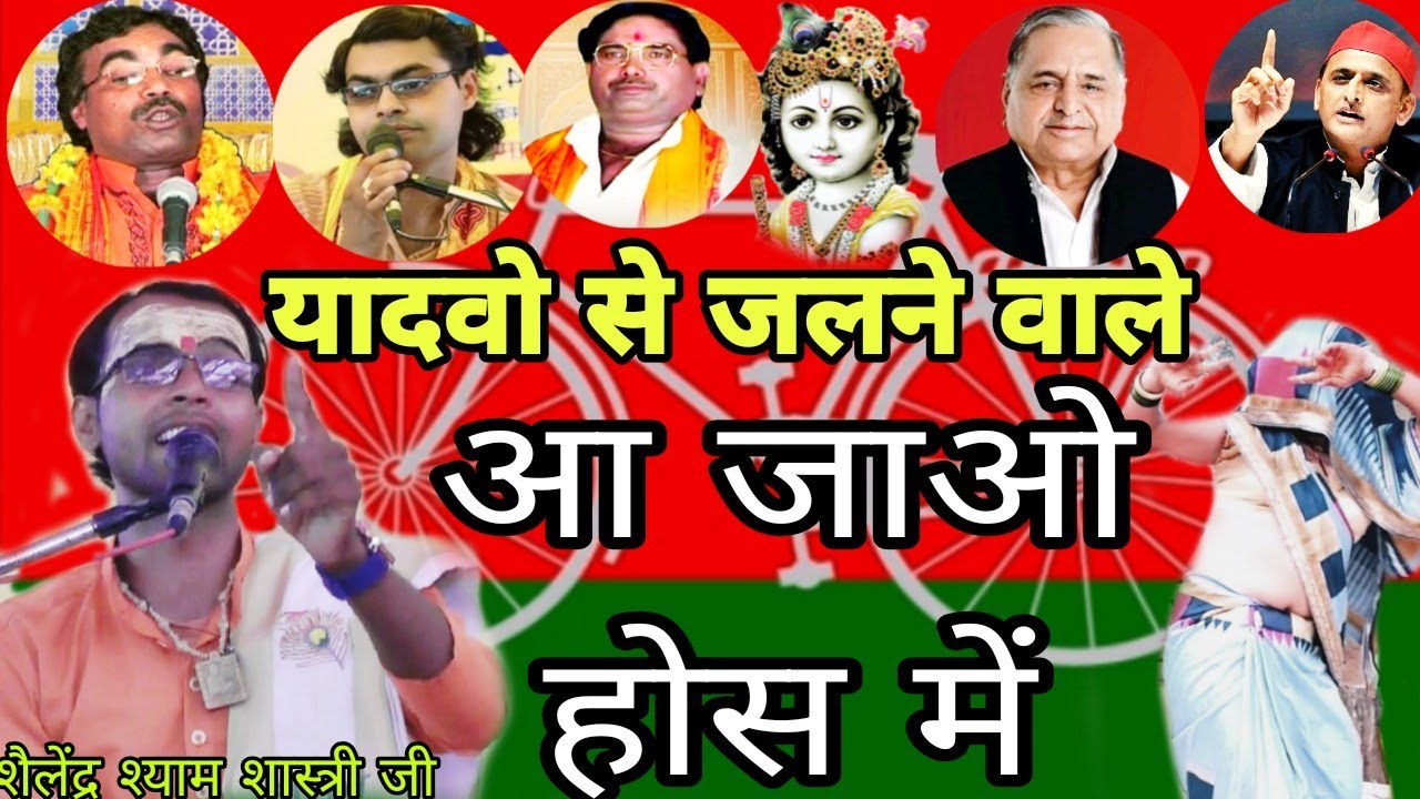 2026 न्यू वायरल यादव सॉन्ग यादव से कर तकरार हो बेटा भूल करे गो भारी है गायक शैलेंद्र श्याम शास्त्री