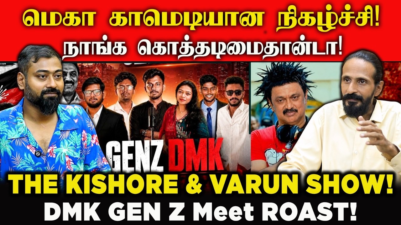 DMK GEN Z Meet ROAST | 