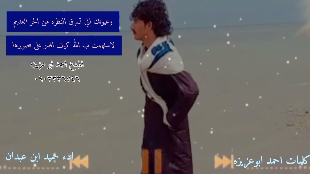 حميد عبدان