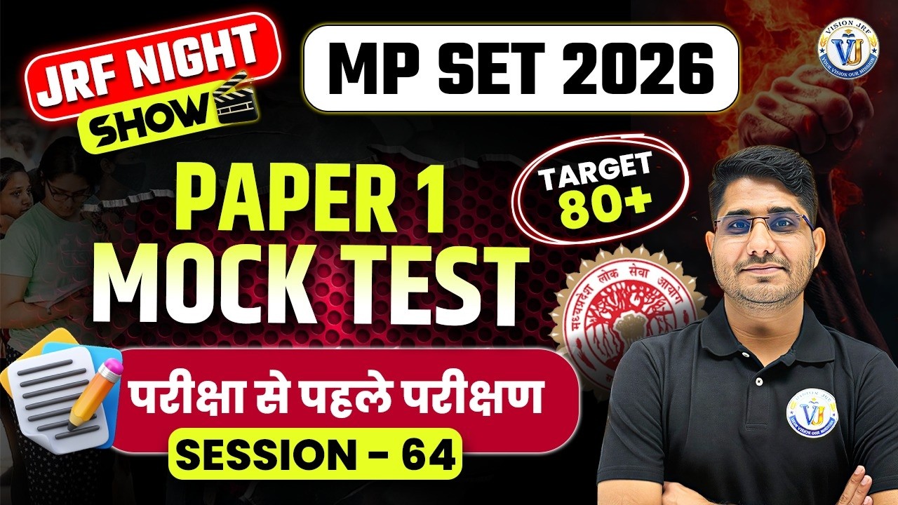 MP SET 2026 Paper 1 Mock Test | परीक्षा से पहले परीक्षण (Session 64) | Target 80+ | By Shiv Sir
