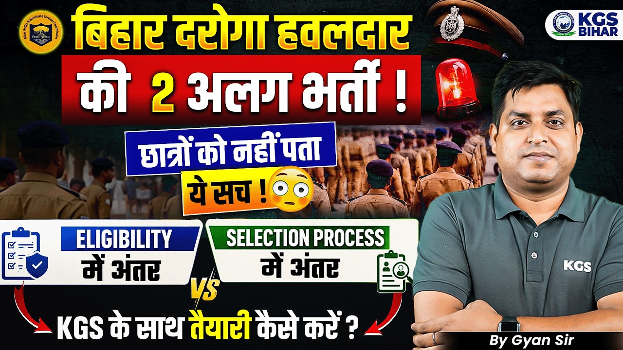 Bihar Daroga & Havaldar Vacancy 2026 | Eligibility, Age Limit, Selection Process | KGS Bihar Exams