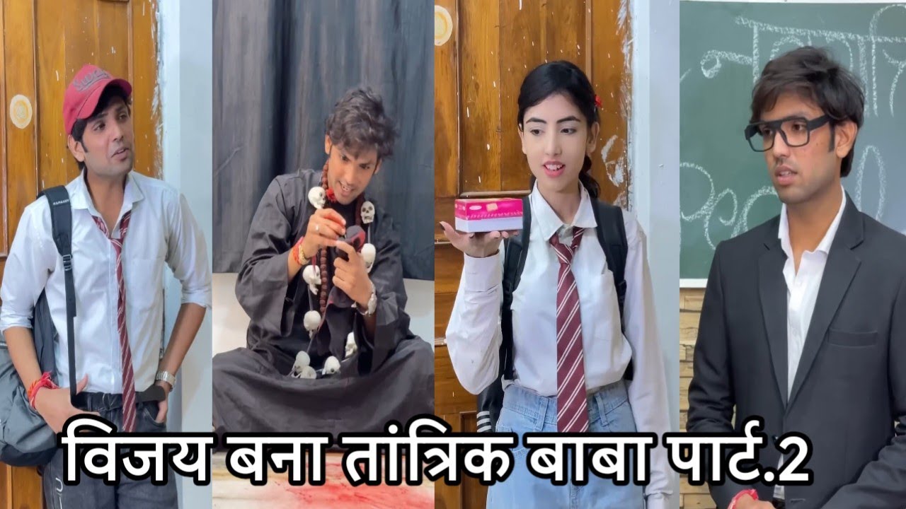 Vijay bana tantrik baba part 2। विजय बना तांत्रिक बाबा पार्ट 2।school ki new video simranmakhija 