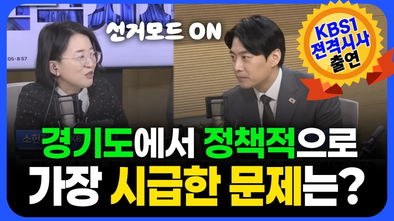 이제 선거모드로 전환! 경기도에서 해결되어야 하는 정책적 문제는?