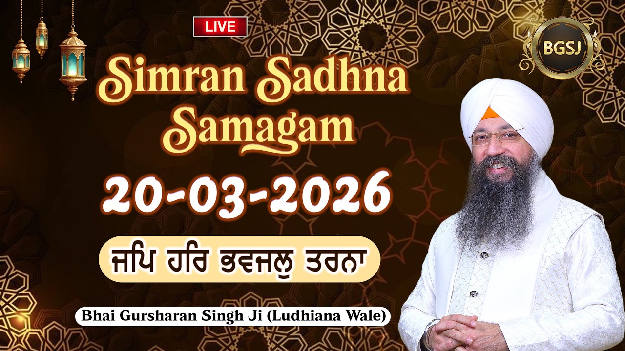 LIVE Simran Sadhna Samagam  (20/03/26) | Bhai Gursharan Singh Ji (Ludhiana Wale) | Kirtan