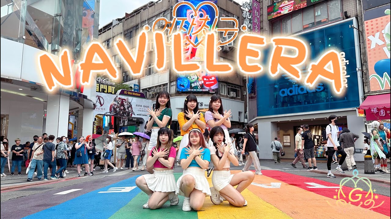 [KPOP IN PUBLIC] GFRIEND 여자친구 - NAVILLERA 너 그리고 나 | 커버댄스 DANCE COVER | From Taiwan