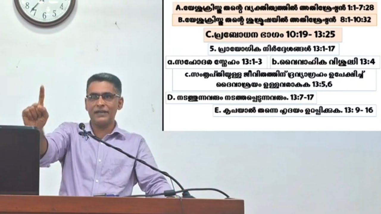 Part 28 - എബ്രായ ലേഖന പഠനം, സുവി. ജോൺസൻ തോമസ് (Ph:9645597338)