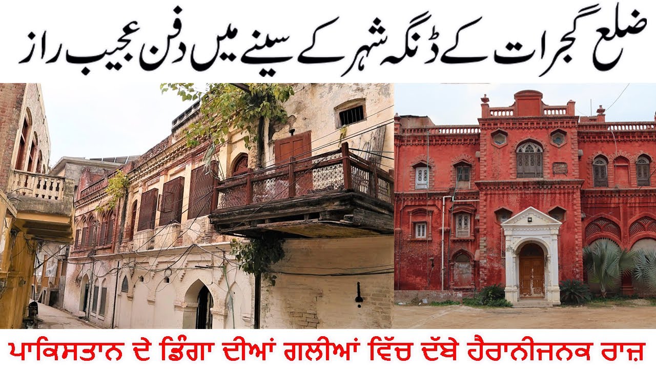 Sidha Sidha Dinga - Dinga City, District Gujrat, Before 1947, During 1947, After 1947 - Documentary