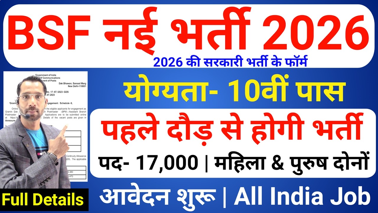 BSF में निकली 1700 पदों पर भर्ती | BSF New Vacancy 2026 | BSF Constable Open Rally Bharti 2026