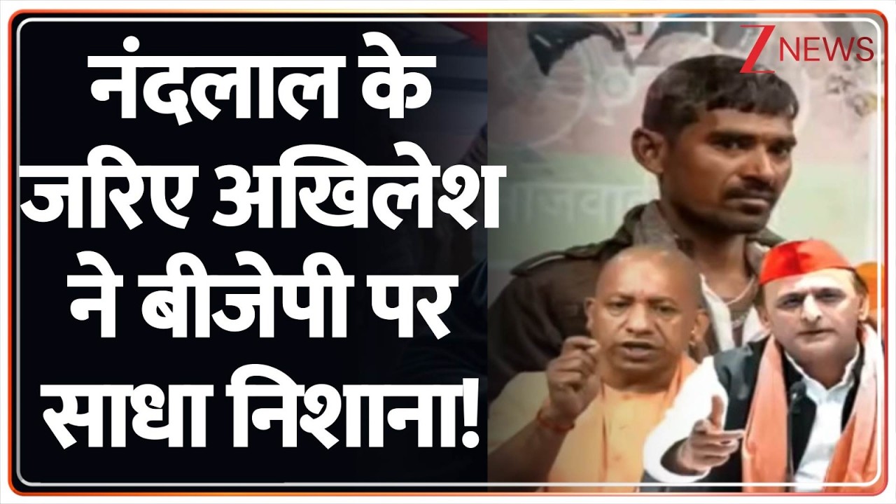 Baat Pate Ki: BJP से जंग में अखिलेश को मिले नंदलाल 'SIR' | UP Politics | Election Commission