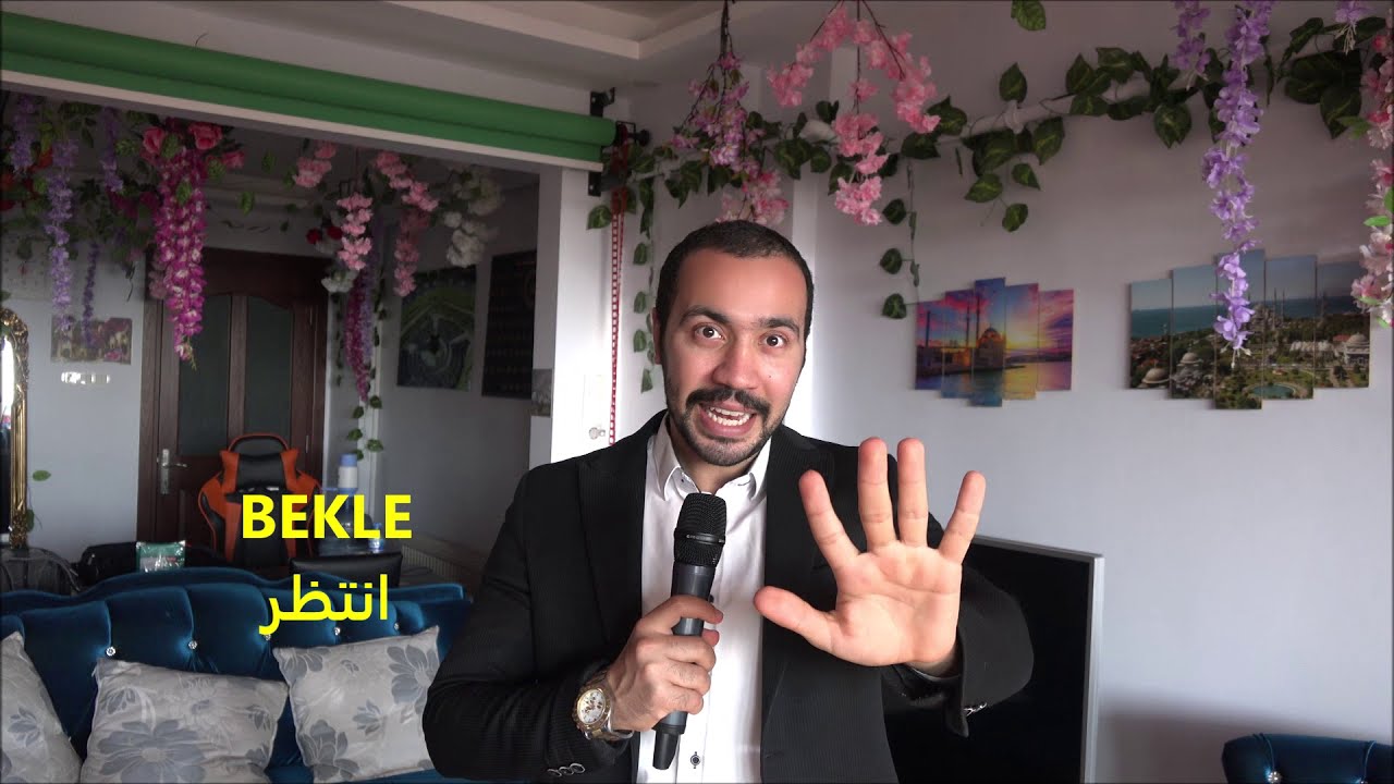 TURKISH LESSON 5 الدرس الخامس في اللغة التركية أفعال نستخدمها في حياتنا اليومية