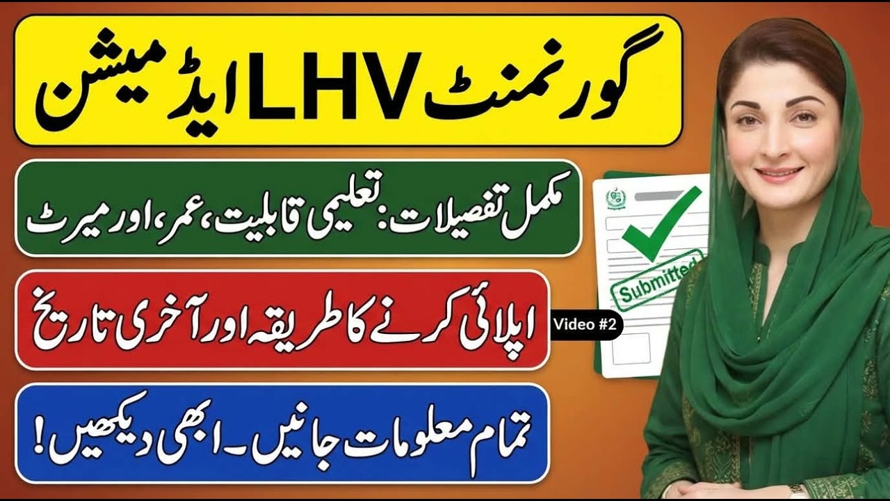 Govt LHV Admissions 2026 Complete Details | Eligibility, Age Limit & Expected Merit