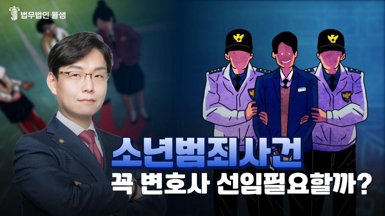 소년범죄 꼭 변호사를 선임해야 할까?