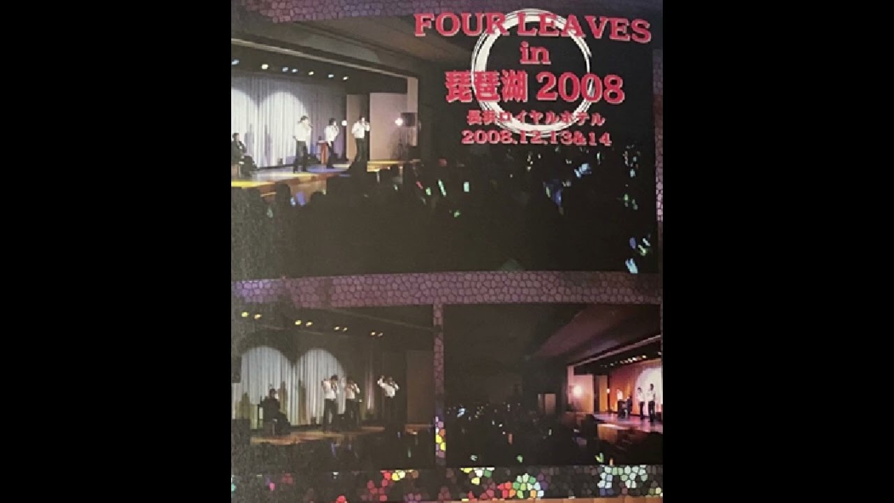 喜びと悲しみが交錯したフォーリーブス☆最後のファンの集い