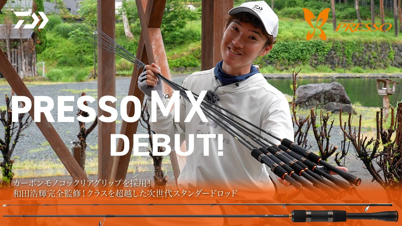 PRESSO MX カーボンモノコックリアグリップを搭載！クラスを超越した次世代スタンダードロッド