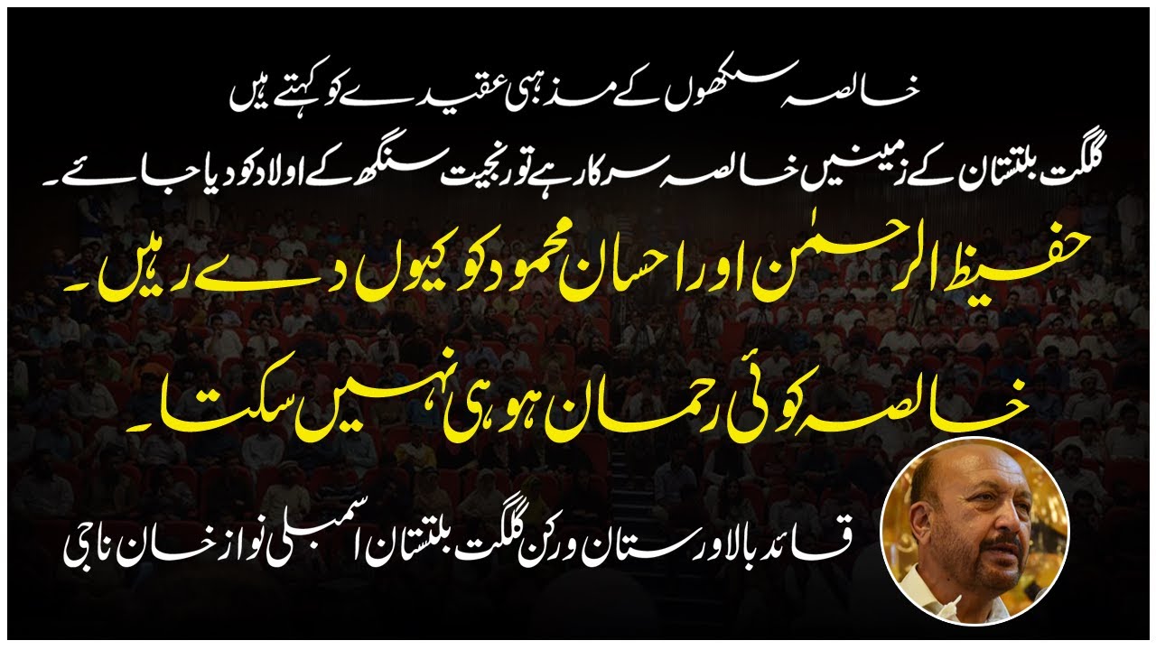State Subject Rule in Gilgit-Baltistan | Nawaz Khan Naji