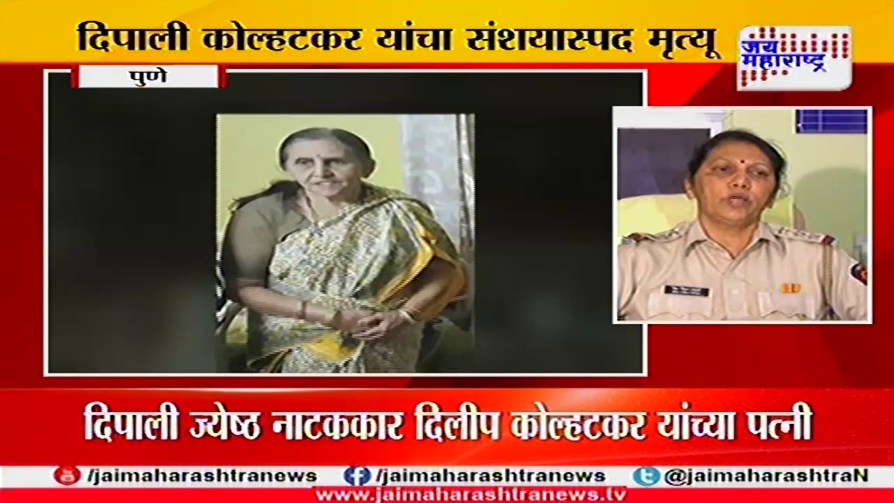 Pune Dilip kolhatkar wife found dead at Home