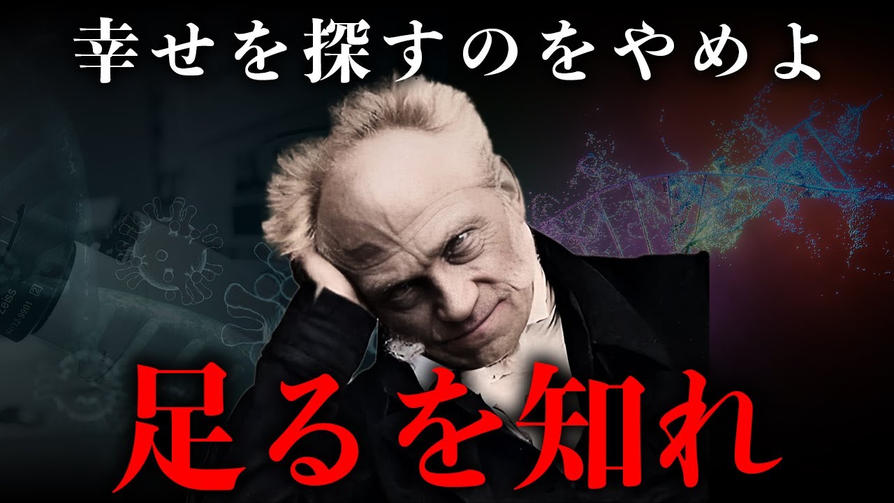 【ショーペンハウアー流】年齢を重ねて気づいた幸福の本質｜偉人の名言・言葉
