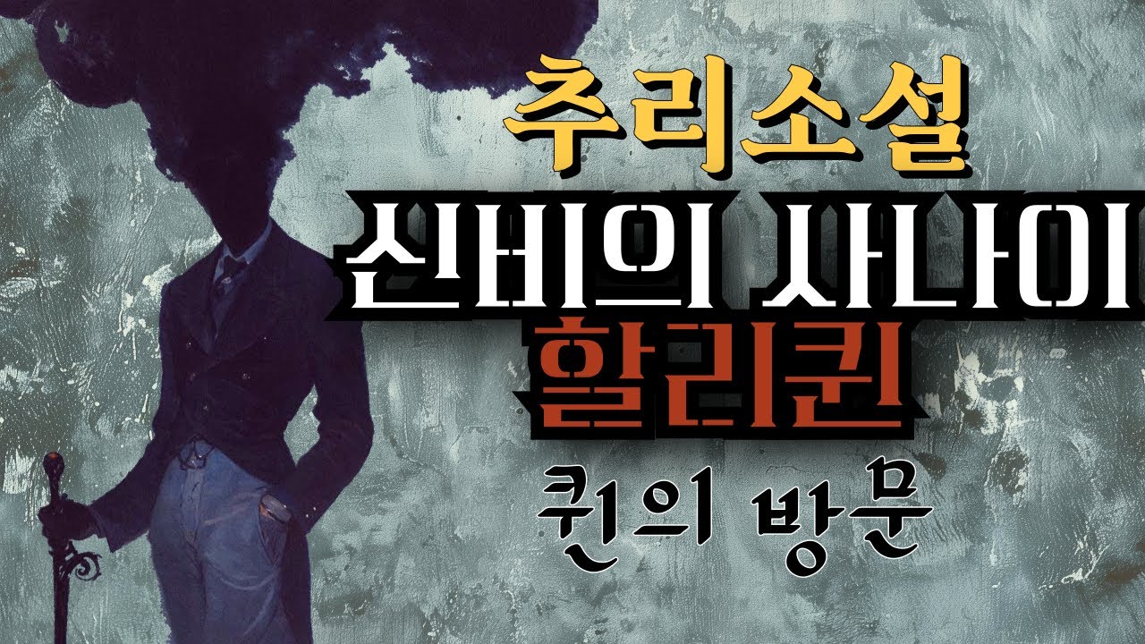 10년전 의문사를 해결하는 손쉬운 방법?