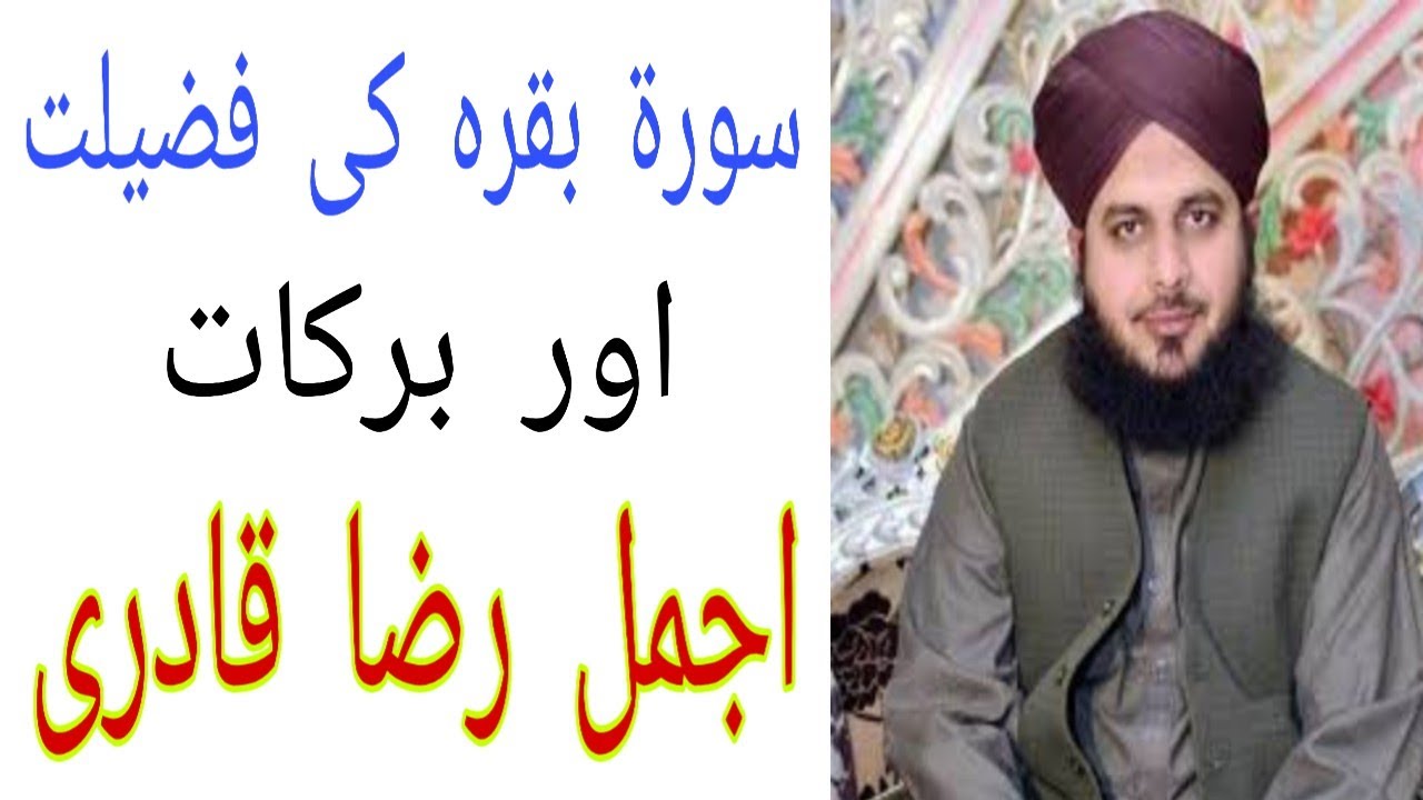 Surah e baqra ki fazilat aur ahmiyat beautiful bayan by peer ajmal raza qadri.