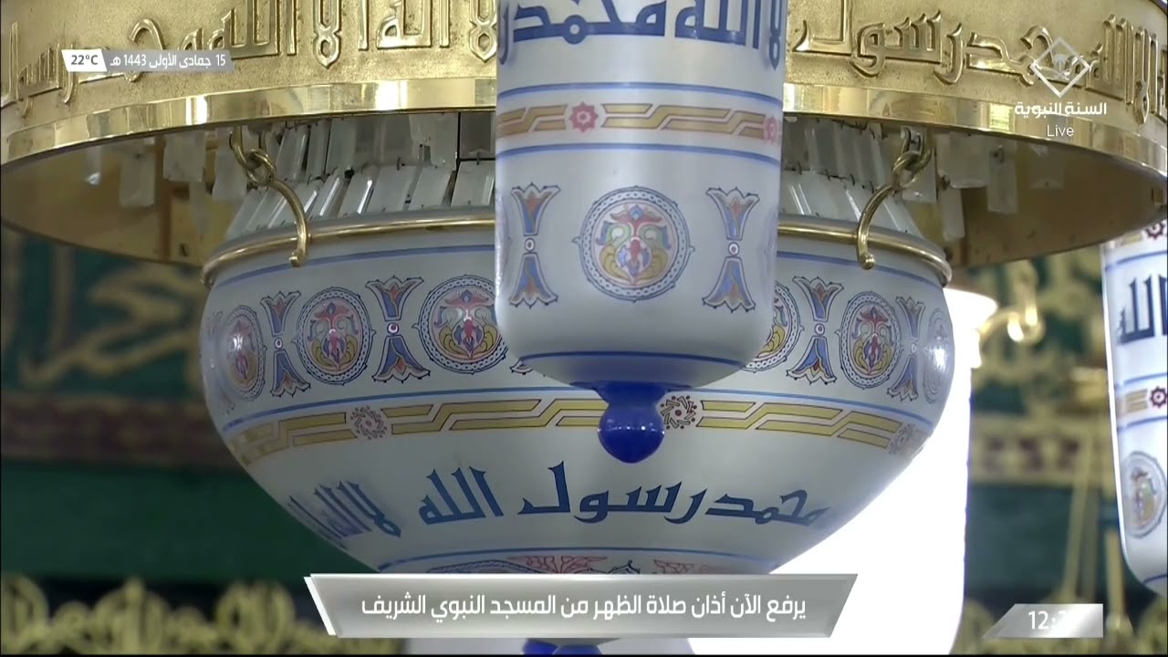 19th Dec 2021 Madeenah Dhuhr Adhaan Sheikh Sa'ud Bukhari
