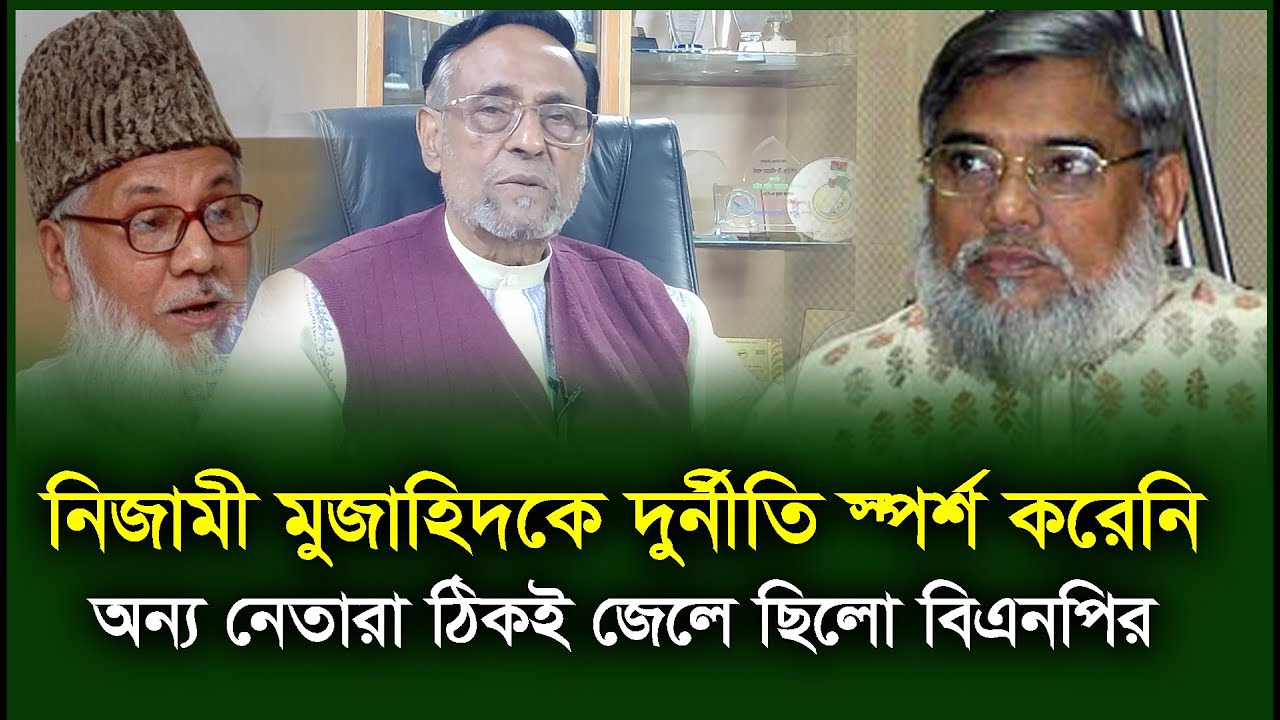 জামায়াত মানবতা সুশাসনের কথা বলে। Oli Ahmed। Jamat Islami -Chithi