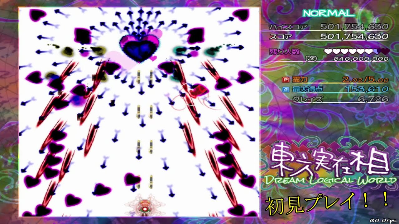 ※ネタバレ注意　東方実在相 ～ Dream Logical World　初見Normal　小鈴＆文ルート　１cc