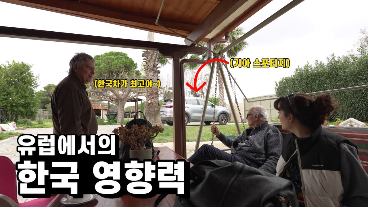 평생 일본차 타던 그리스 이모부가 한국차를 선택한 이유