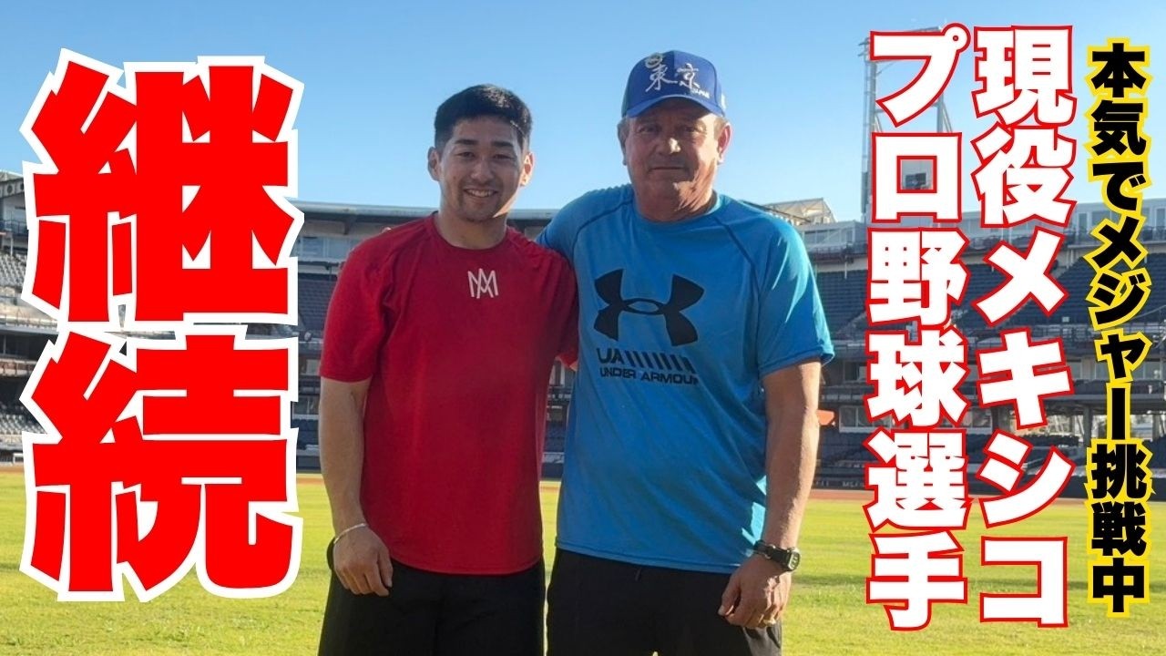 【VLOG】#21 チワワまで残りわずか。今日も追い込む！コツコツ積み重ね！MLB目指す開幕準備【太刀岡蓮】