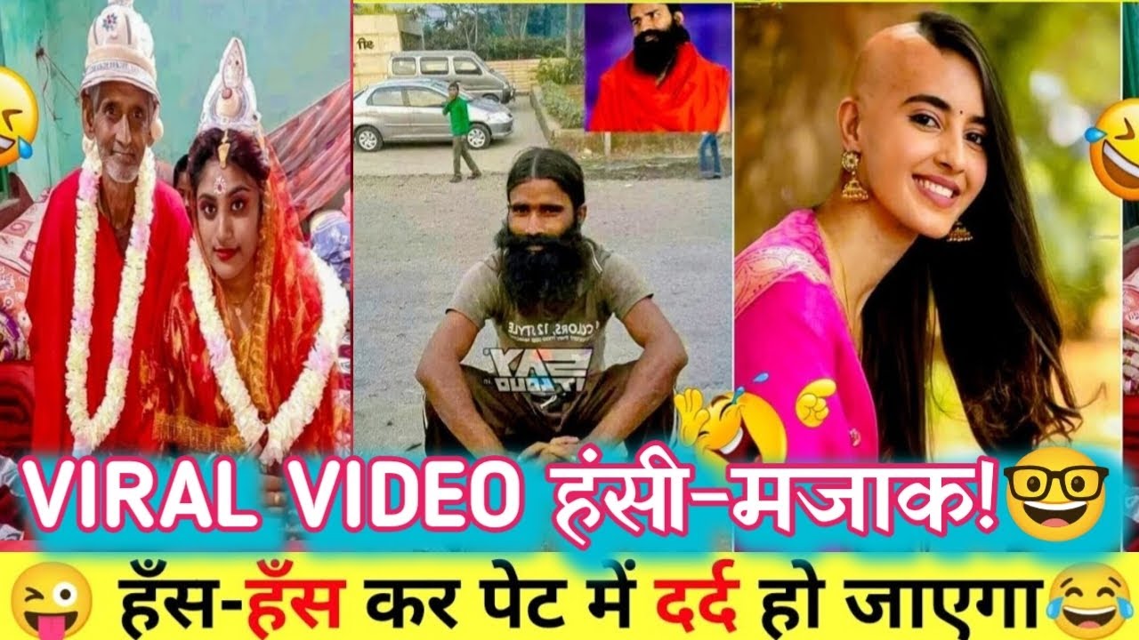 Viral Video हंसी रोको #46 | हंसी रोककर दिखाओ | funny video | viral video | #viralvideo