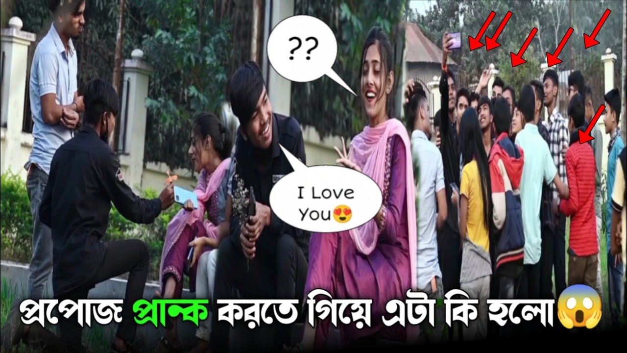পার্কে বসা মেয়েটিকে প্রপোজ করলাম | প্রপোজ প্রাঙ্ক করতে গিয়ে এটা কি হলো 😱