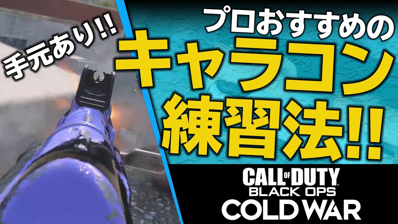 【手元付き】プロも使う撃ち合いを有利にする最強スライディングの練習方法を手元動画で解説!!【CoD:BOCW:キャラコン講座】
