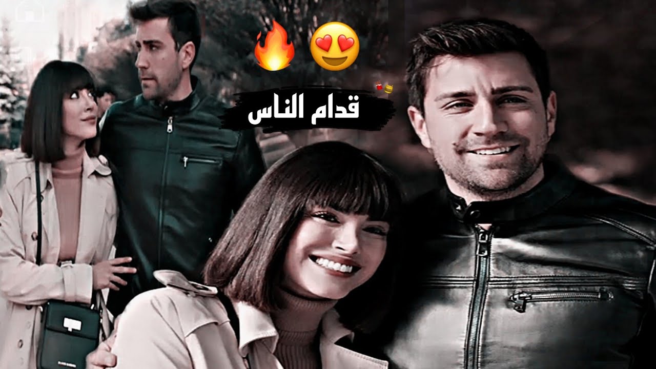 قدام الناس//محمد حماقي 😍//سردار🍁 وزهراء//المنظمة الجزء الثاني//Teşkilat Serdar ve Zehra