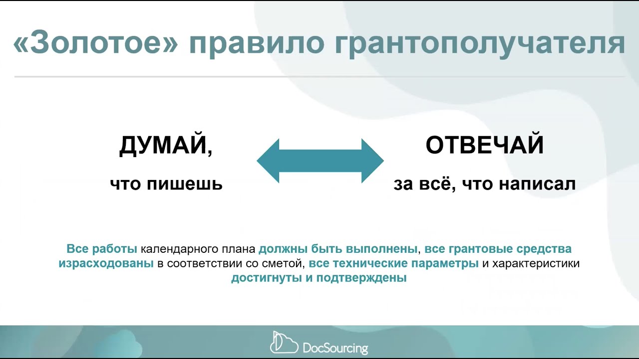 Отчётность грантополучателя по программе 