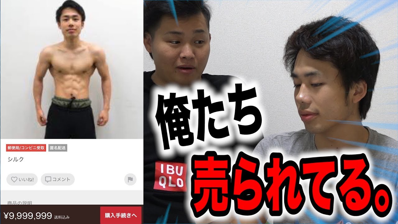 【1000万円】俺たちを売るのやめてください…
