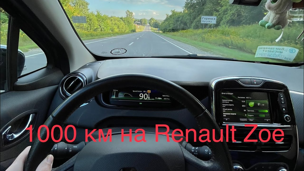 Київ-Тернопіль і назад на Renault Zoe