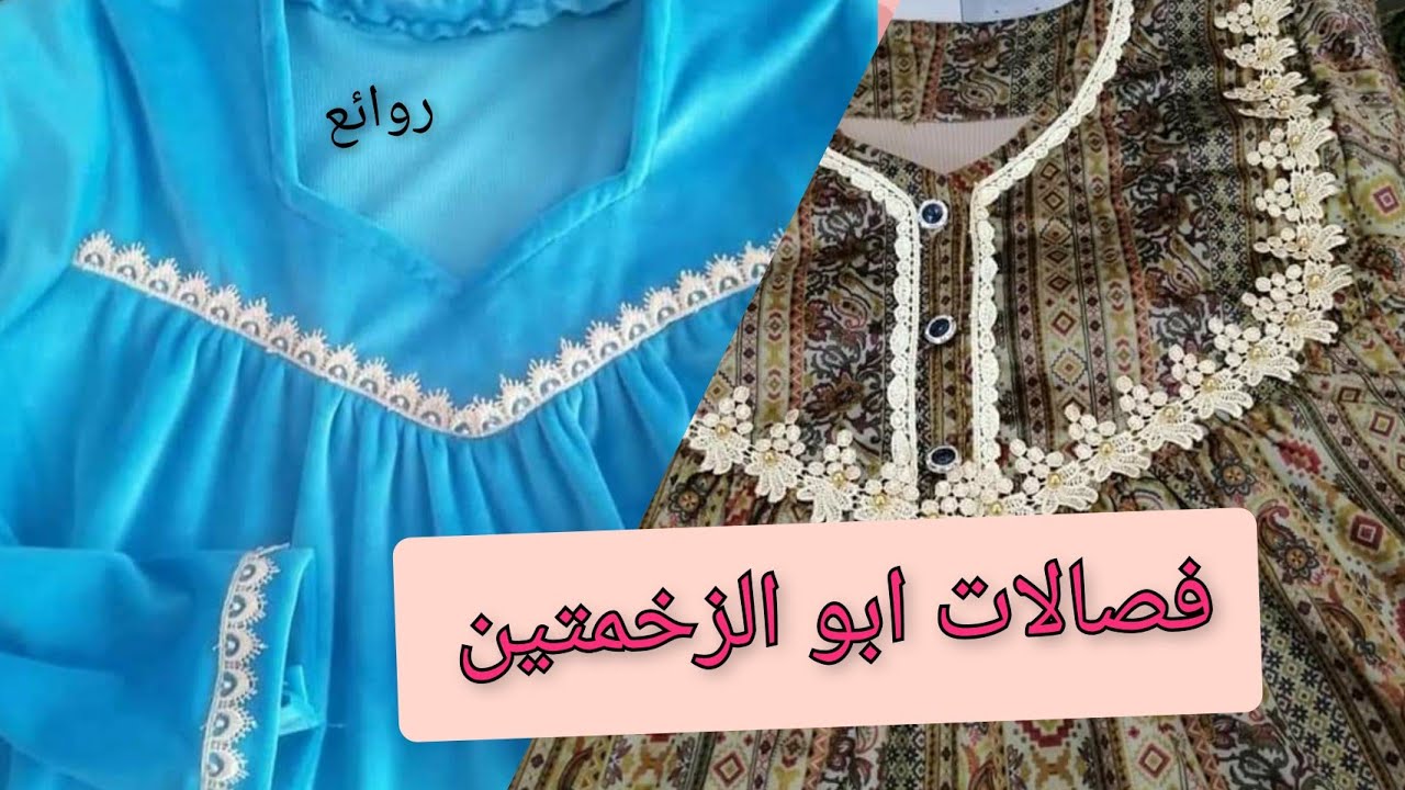 فصالات ابو الزخمتين لست الحبايب💗💗💗💗