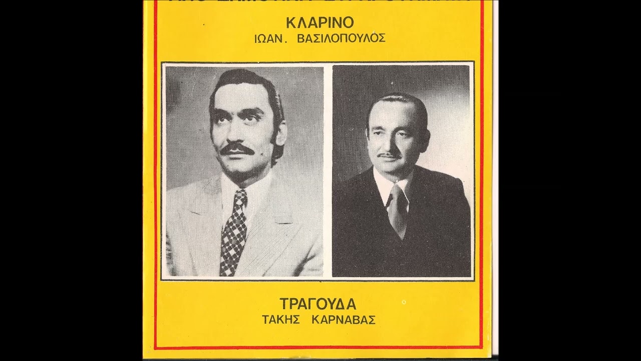 Αγάπα με πουλάκι μου,Το παιχνίδι σου σκληρό  - Τ Καρναβάς Γ Βασιλόπουλος
