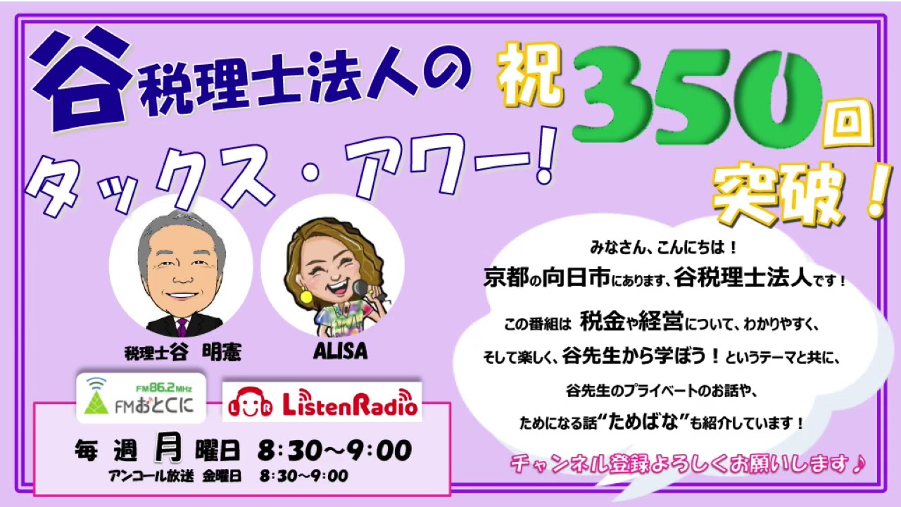 民法上の法定相続人は誰？　【向日市】谷税理士法人のタックスアワー！【第367回】