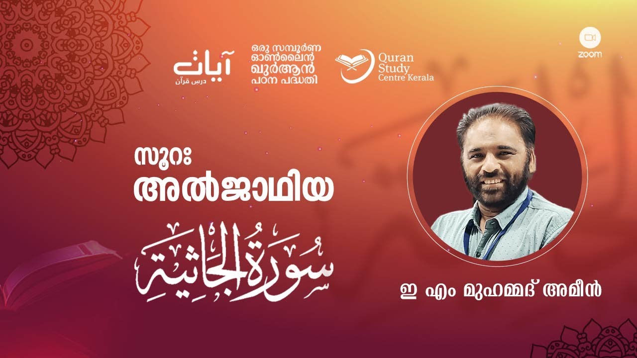 Episode: 864 | Surah Al-Jathiya | verses: 1 - 6