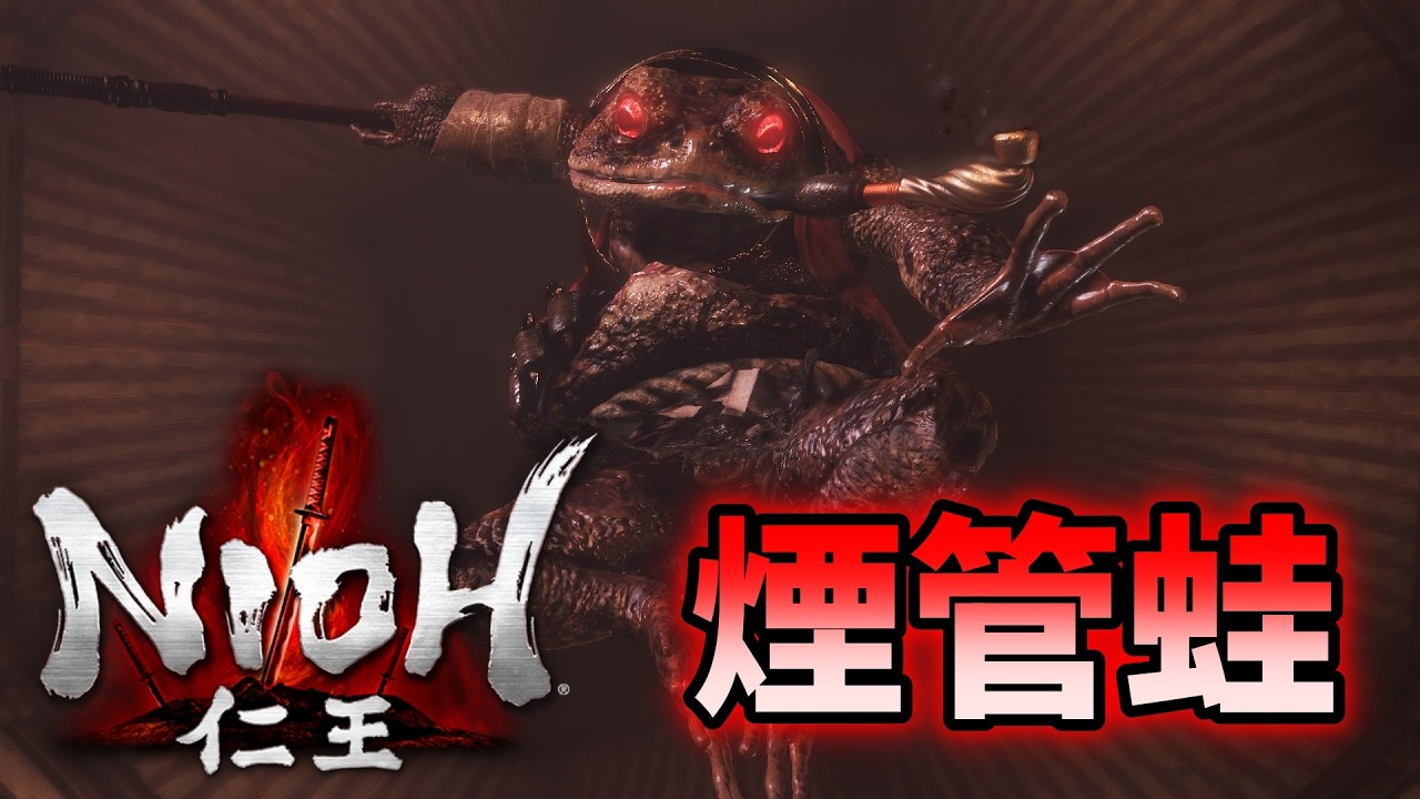 げこっす [仁王]