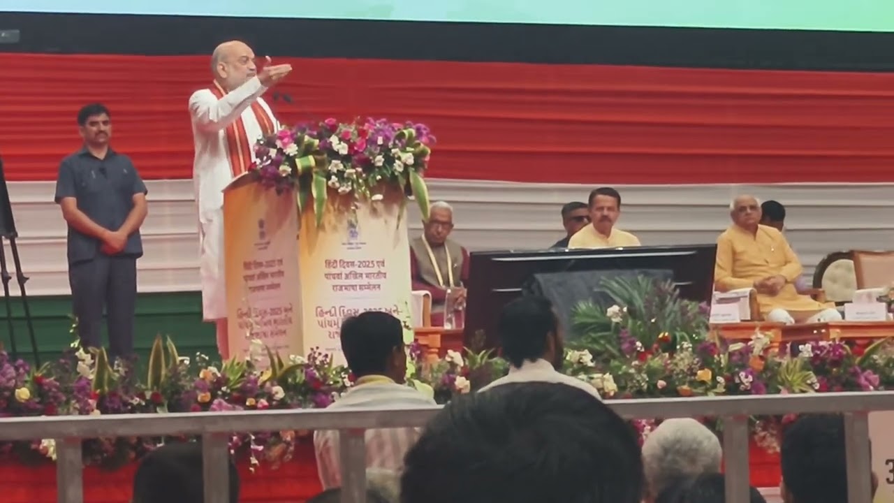 गृह मंत्री श्री अमित शाह का संबोधन @ 5वे अखिल भारतीय राजभाषा सम्मेलन @ Gandhi Nagar, Gujarat 