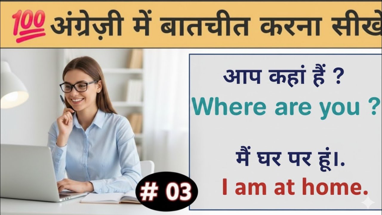 Daily Use English Sentences with Hindi Meaning | Spoken English Practice