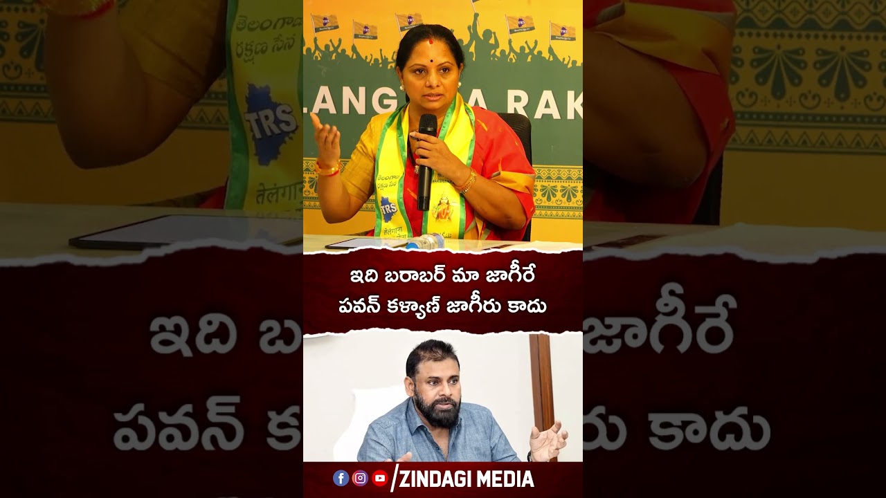 ఇది బరాబర్ మా జాగీరే పవన్ కళ్యాణ్ జాగీరు కాదు | #kavitha #pavankalyan #zindagimedia