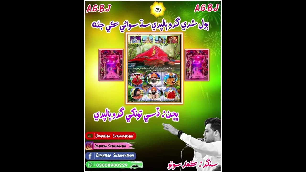 Disi Tunkhe Guru Balpuri, Khatam Sub Ja Soor Theyan #gurubalpuri #bhajan #Kohistanibhajan@kumarsonu