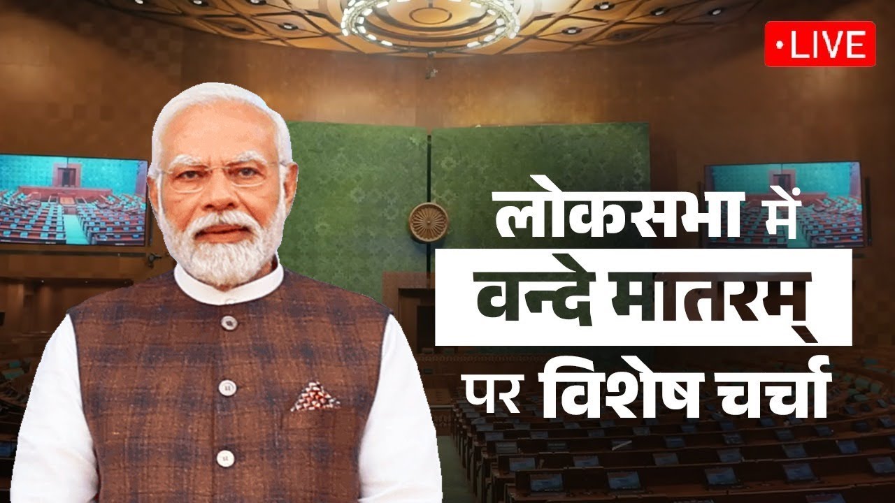 LIVE: PM Modi’s reply in the Lok Sabha during special discussion on 150 years of Vande Mataram