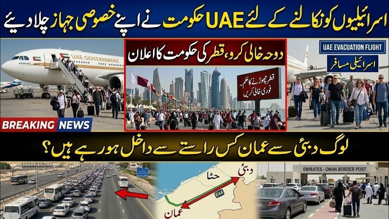 UAE's Special Flights for Passengers | How People Evacuating Dubai to Oman_? | Adil Nizami |