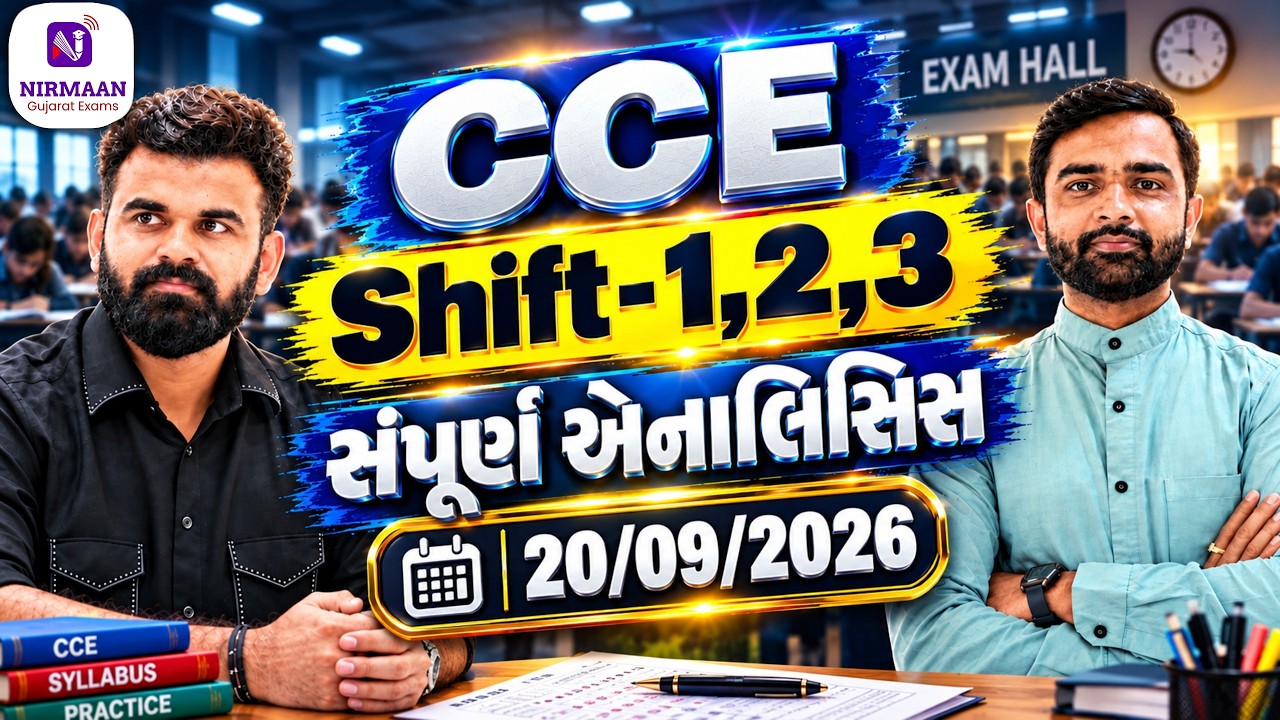 CCE Paper Solution 20/09/2026 |Shift 1,2 & 3 સંપૂર્ણ એનાલિસિસ | હવે આગળની શિફ્ટમાં શું ધ્યાન રાખવું?