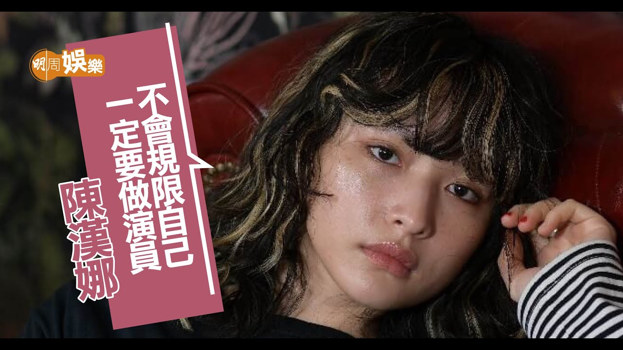 陳漢娜半年零收入有壓力