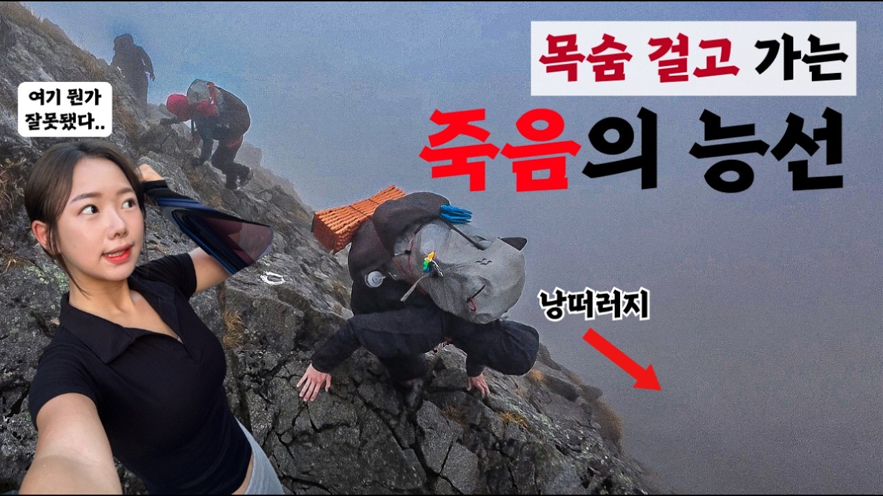 일본 북알프스 죽음의 능선 1인칭 시점으로 체험하기ㅣ 일본에서 3번째로 높은 봉우리