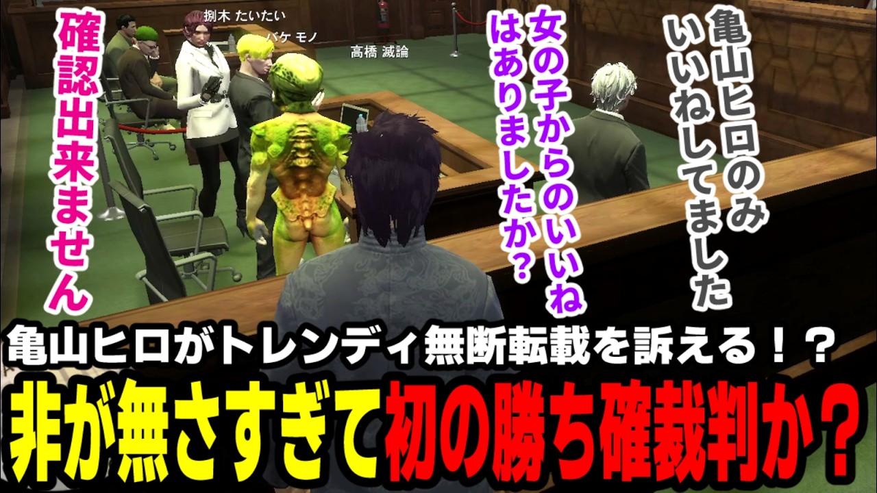 【#ストグラ】亀山ヒロがトレンディ無断転載を訴える！？亀山に非が無さすぎて勝ち確裁判か？【滅論の一日/高橋滅論/亀山ヒロ/斎藤/揚物ころも/エスターク/ジャックス/たいたい/葛城司/タラちゃん】